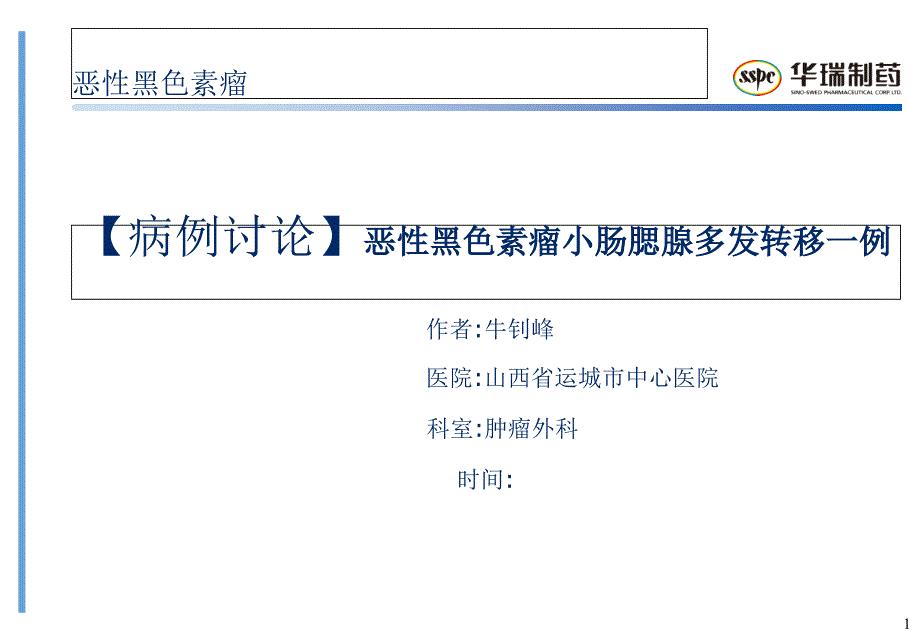 恶性黑色素瘤.ppt