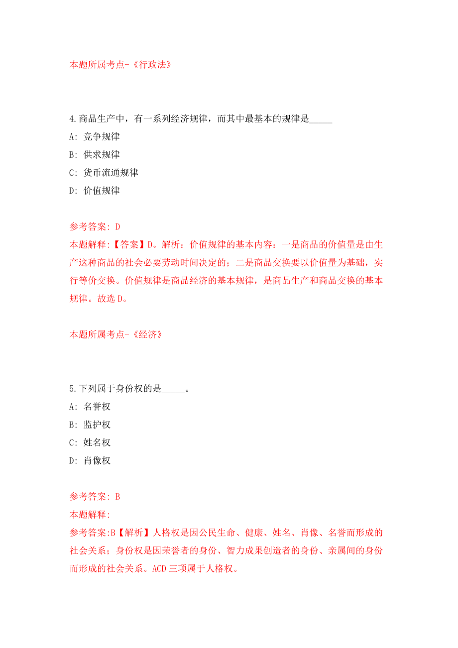 深圳市光明区工业和化局招考3名一般类岗位专干模拟考试练习卷及答案4_第3页