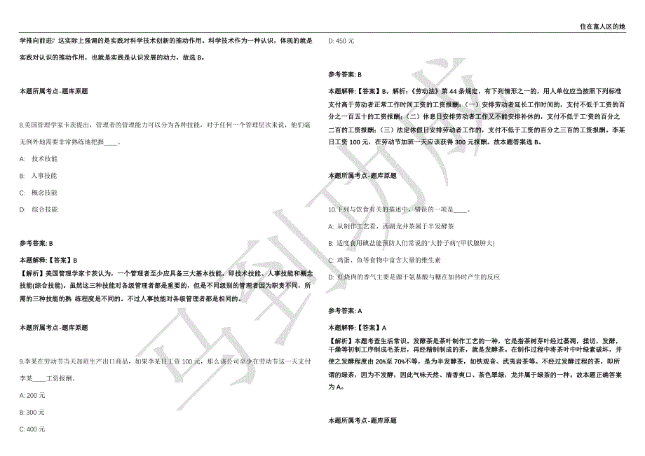 2021年05月浙江南湖区劳动人事争议仲裁委员会招聘兼职仲裁员20人强化练习卷（附答案详解）第514期_第3页