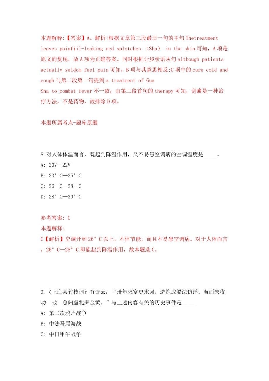 浙江金华市武义县社会福利院公开招聘1人模拟考试练习卷及答案(第3期）_第5页