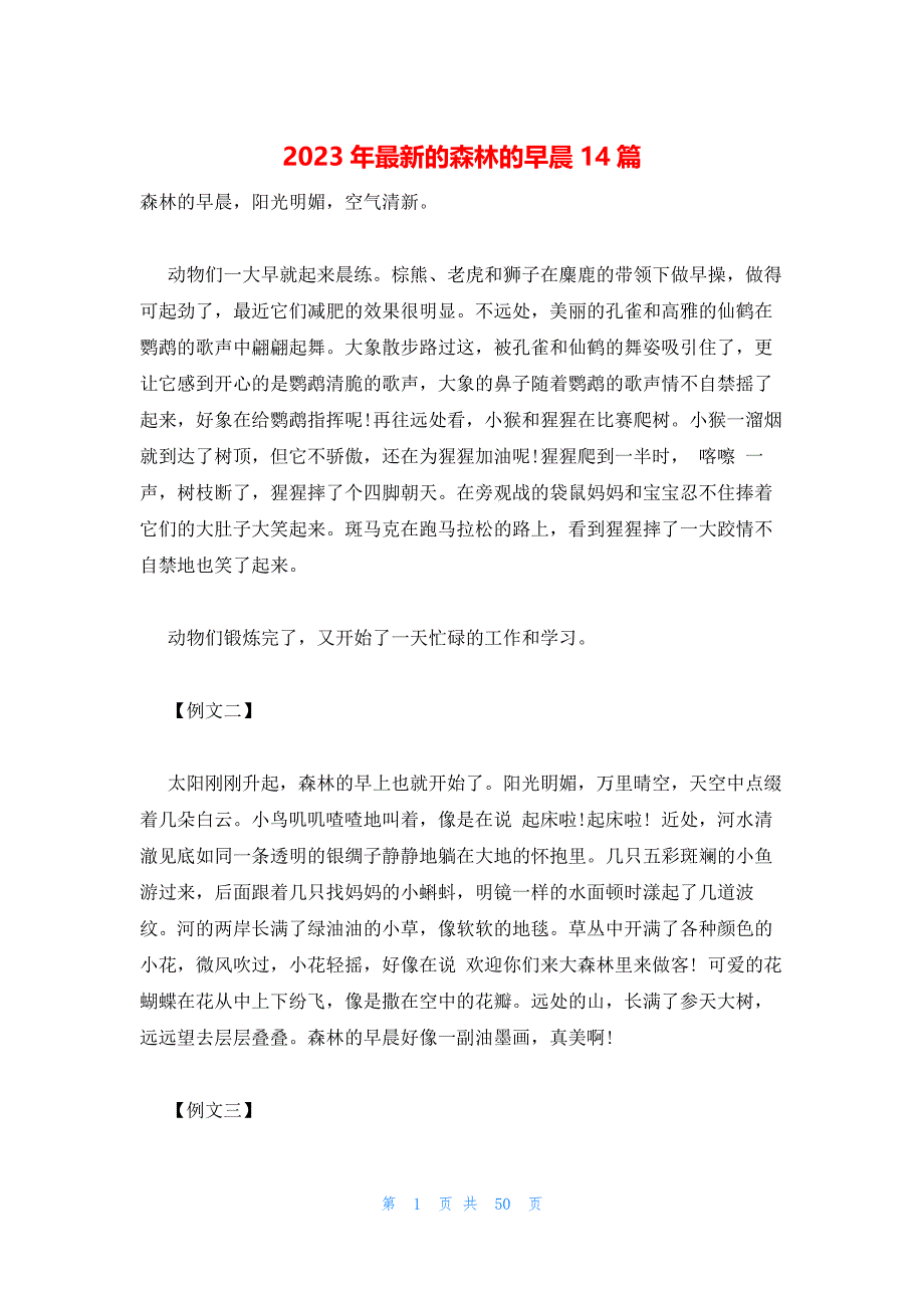 2023年最新的森林的早晨14篇_第1页
