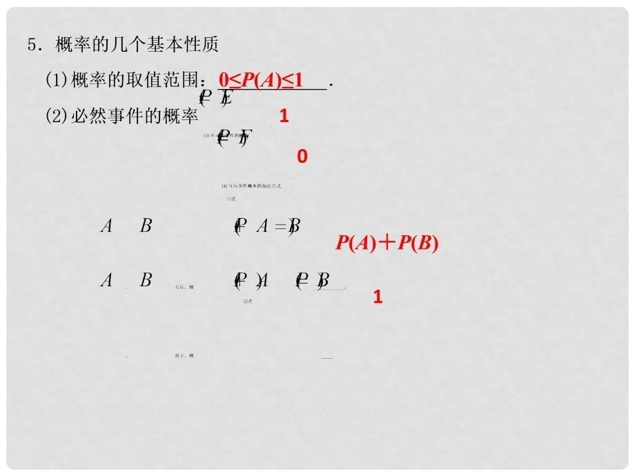 高考数学第一轮复习用书 备考学案 第71课 随机事件的概率课件 文_第5页