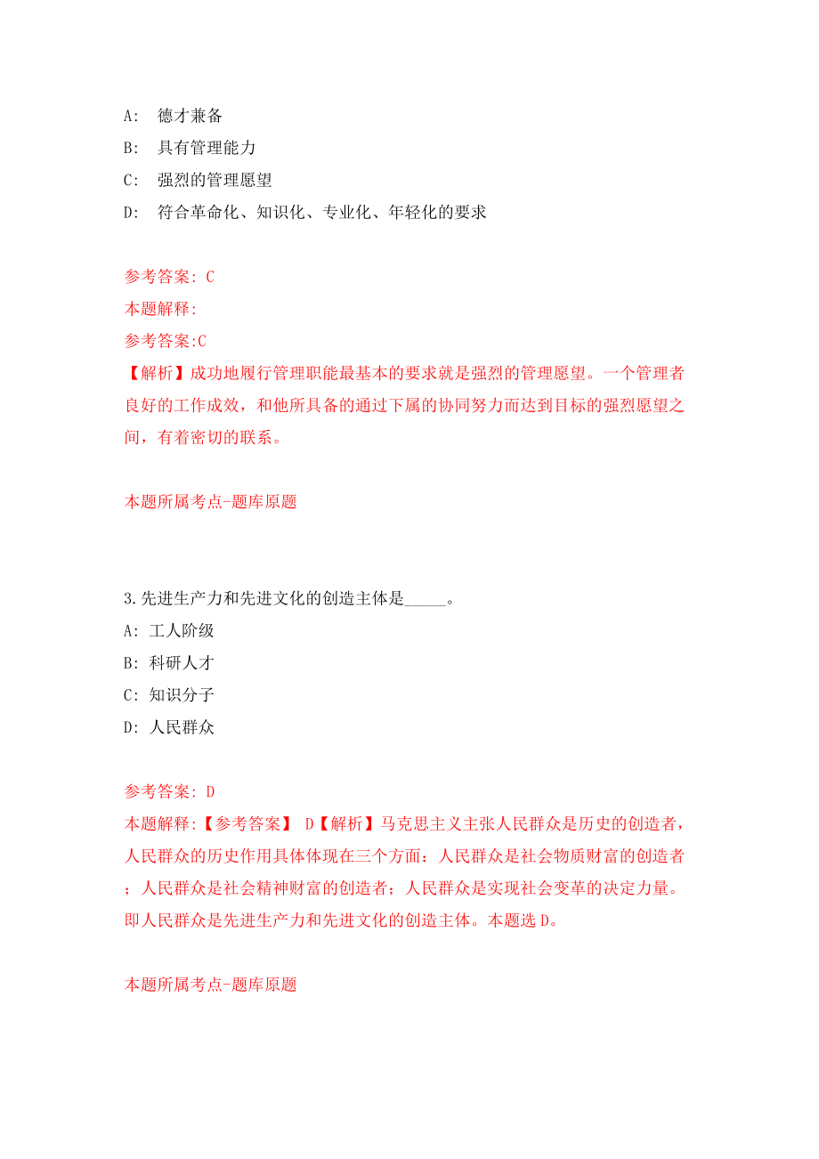 浙江绍兴市公安局越城区分局招考聘用警务辅助人员86人模拟考试练习卷及答案（0）_第2页