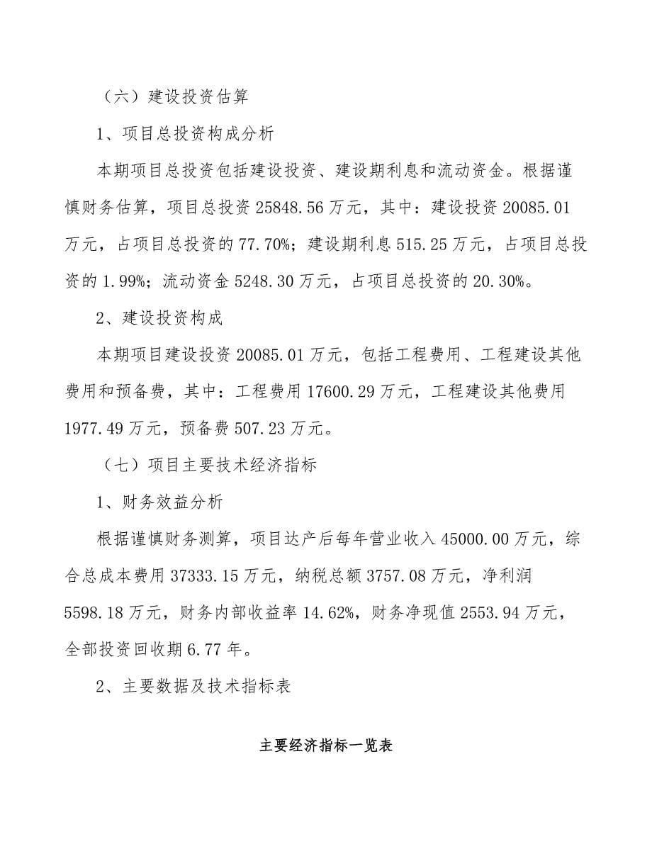 微球制剂公司质量管理体系建立与运行（参考）_第5页