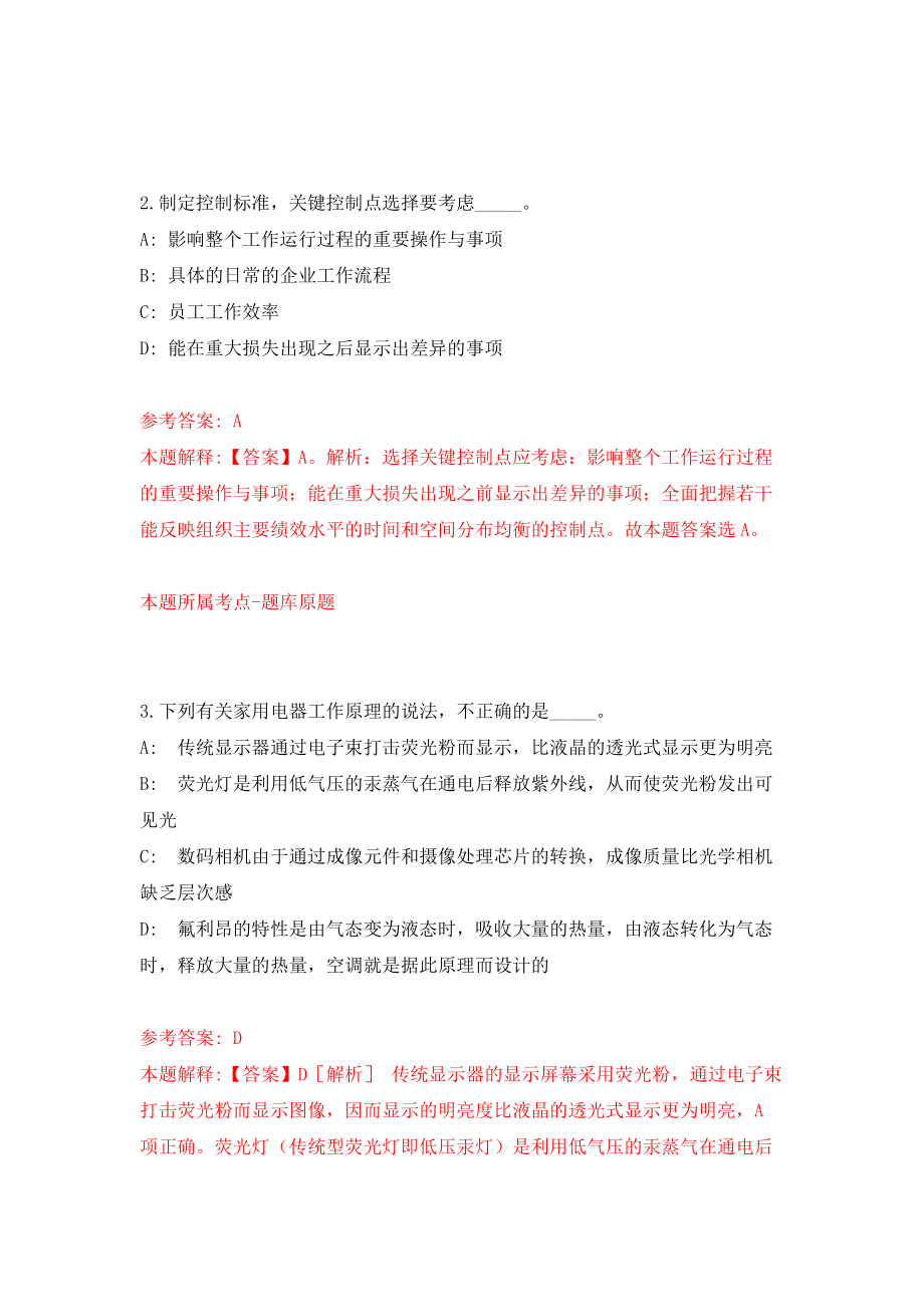 浙江金华市义乌市工人文化宫选调事业单位人员1人模拟考试练习卷及答案4_第2页