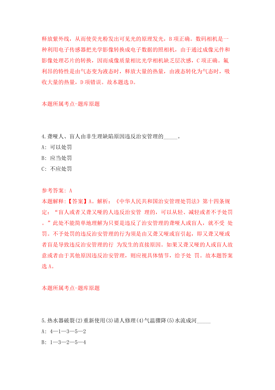 浙江金华市义乌市工人文化宫选调事业单位人员1人模拟考试练习卷及答案4_第3页