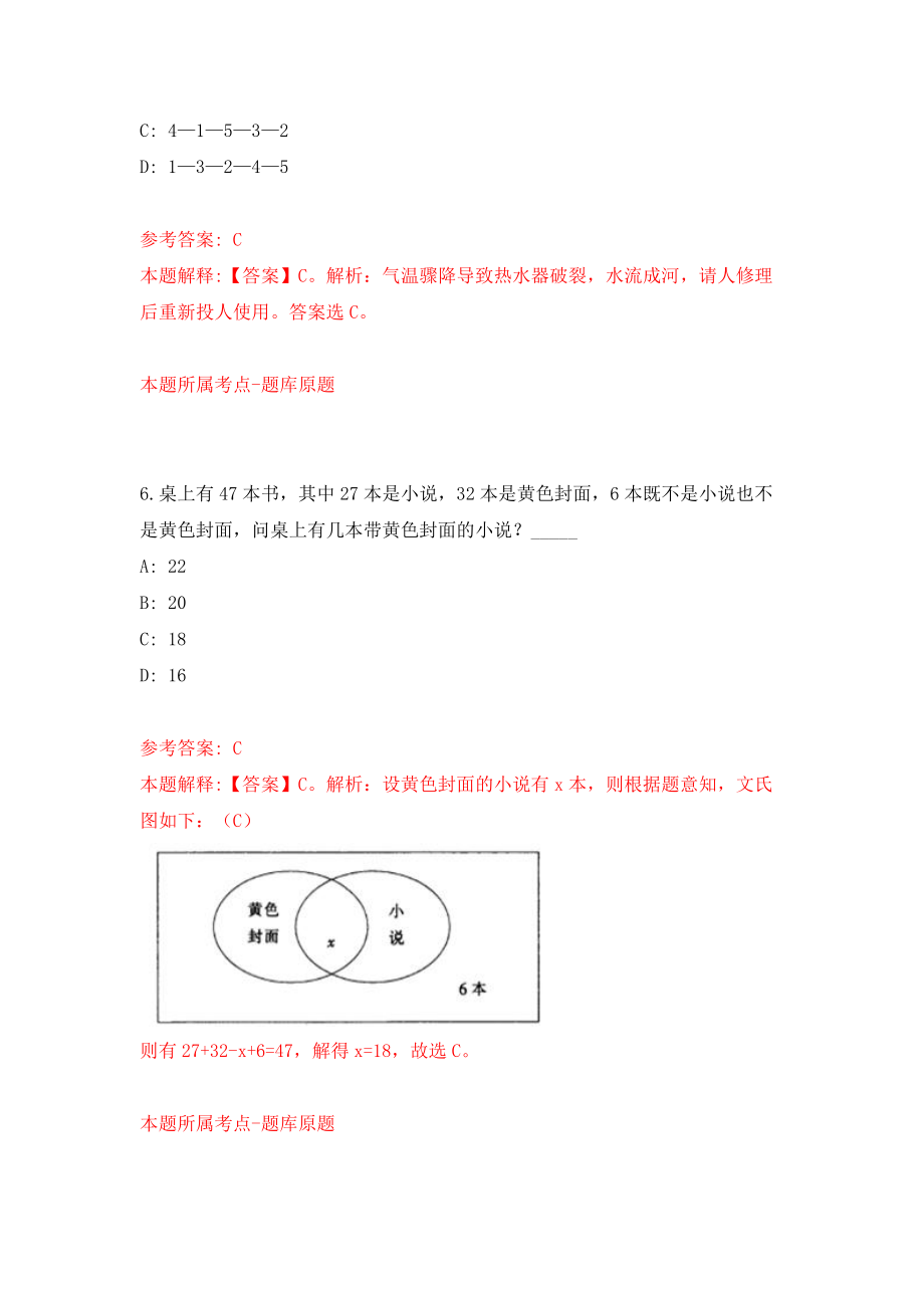 浙江金华市义乌市工人文化宫选调事业单位人员1人模拟考试练习卷及答案4_第4页