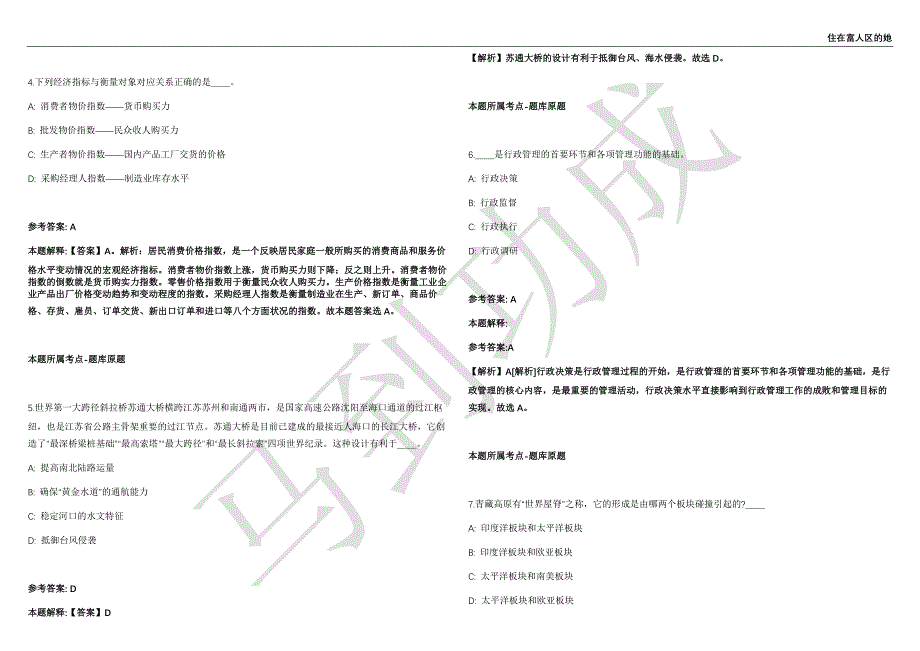 2021年04月贵州汇川区关于征集万名青年就业见习岗位强化练习卷（附答案详解）第502期_第2页