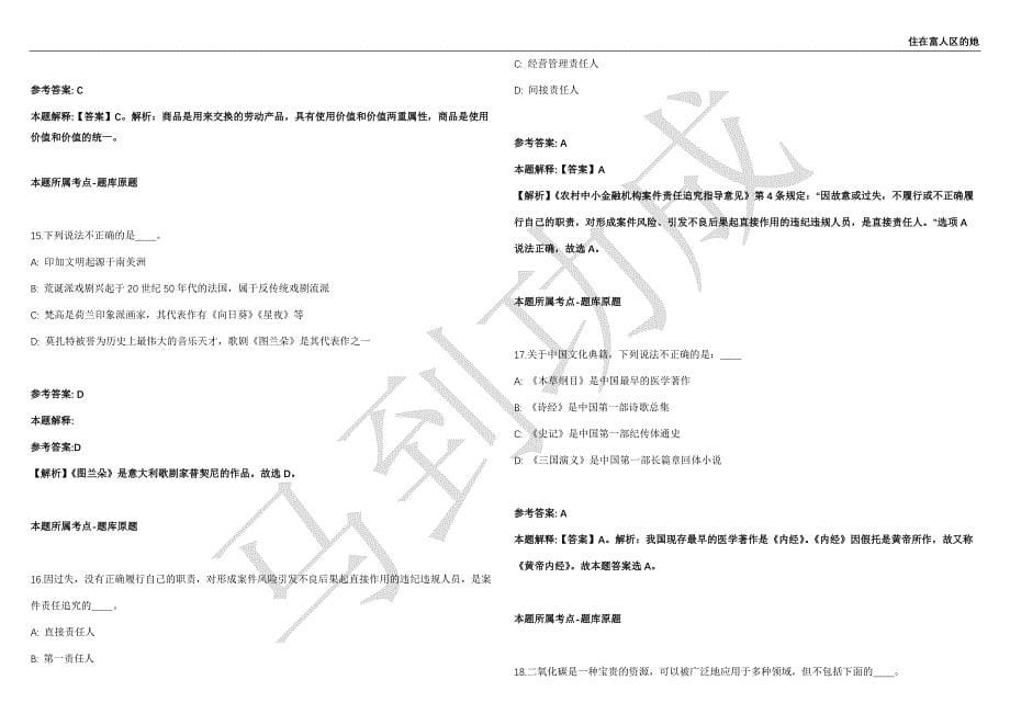 2021年05月广西柳州市鹿寨县事业单位公开招聘109名工作人员强化练习卷（附答案详解）第501期_第5页