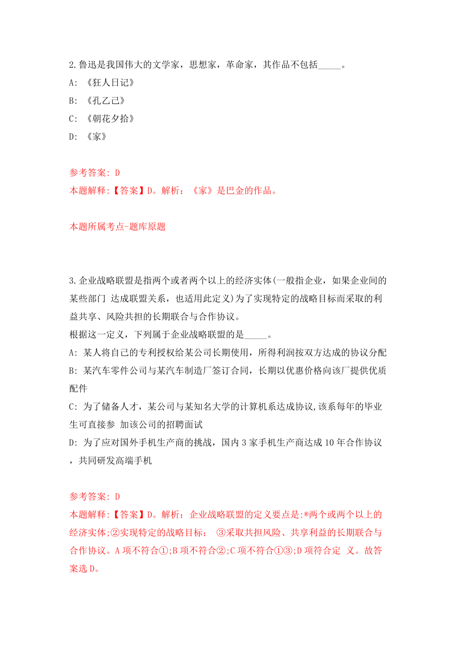 浙江省绍兴市青少年活动中心招考1名人员模拟考试练习卷及答案(第2次）_第2页