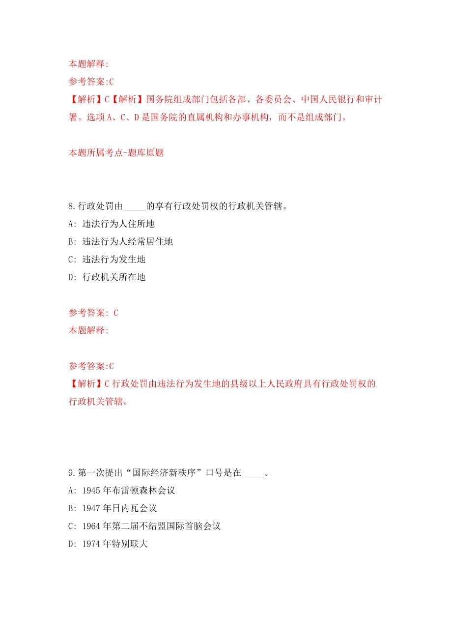 浙江省绍兴市青少年活动中心招考1名人员模拟考试练习卷及答案(第2次）_第5页