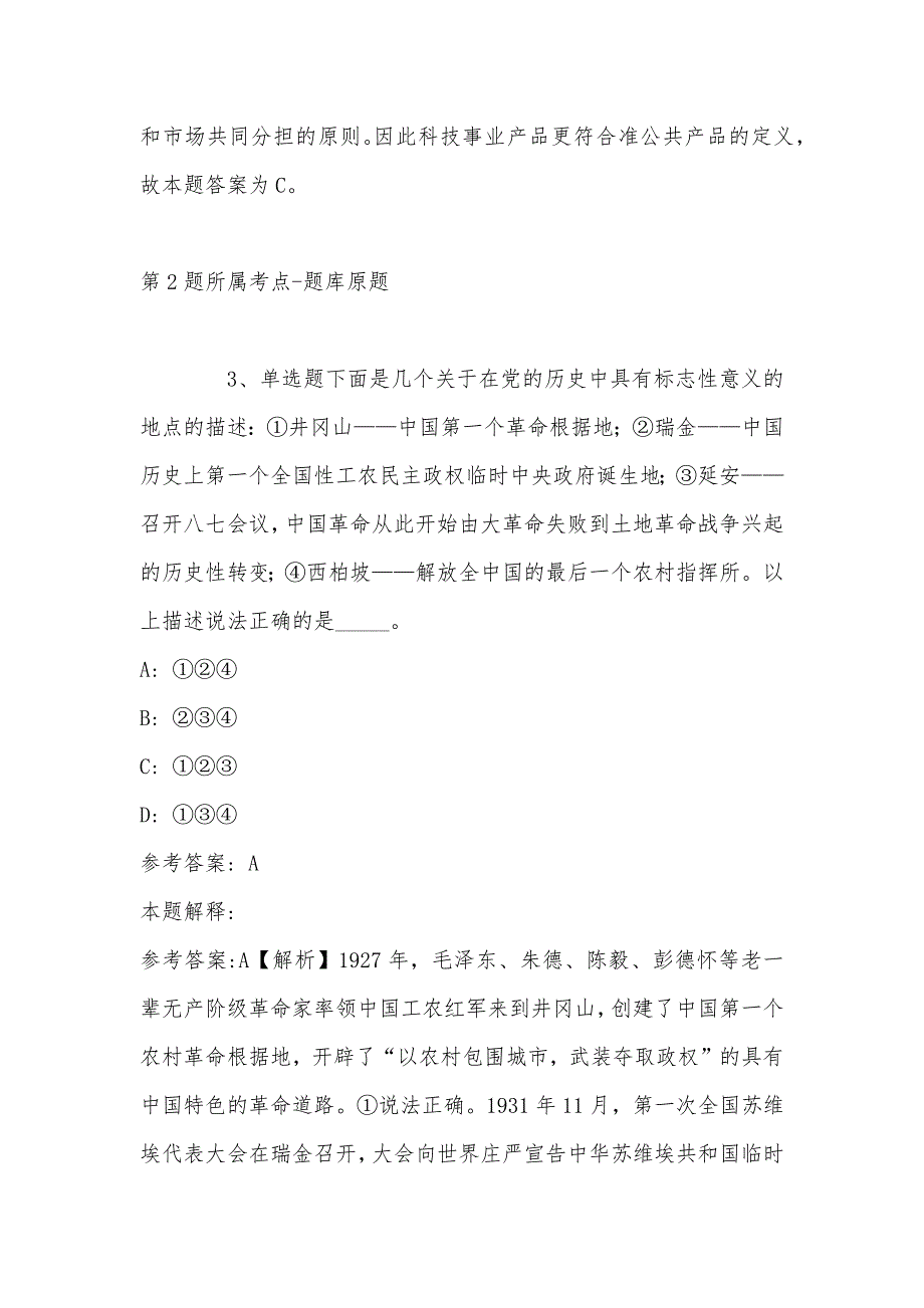 2022年08月重庆市綦江区事业单位三季度考核公开招聘紧缺高层次人才强化练习题(带答案)_第3页