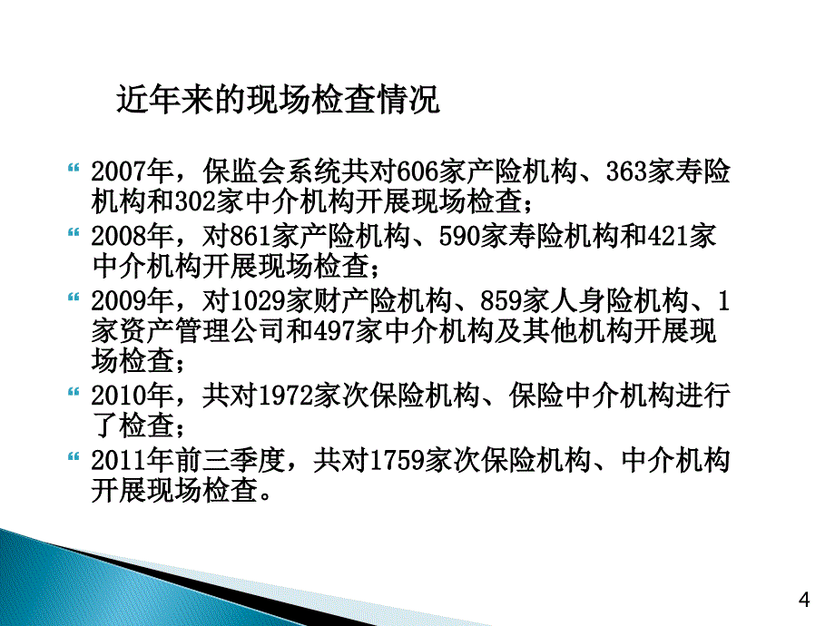 销售误导综合治理_第4页