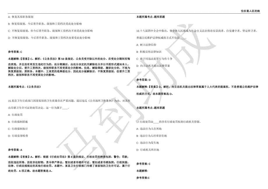 2021年05月广西防城港市储备粮管理中心招聘合同制人员2人强化练习卷（附答案详解）第515期_第5页