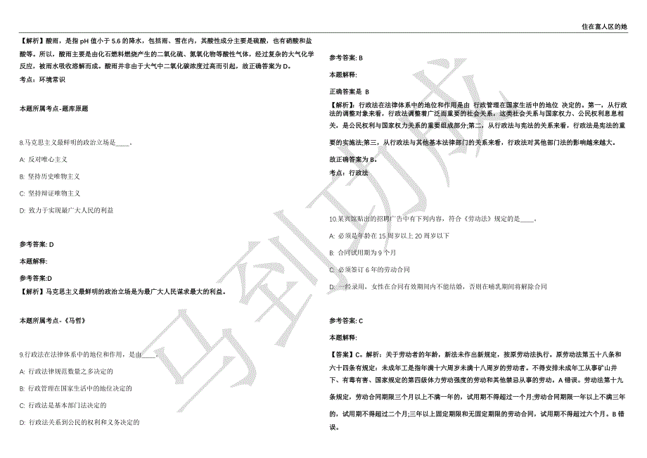 2021年05月江苏南京市部分事业单位招聘845人强化练习卷（附答案详解）第515期_第3页