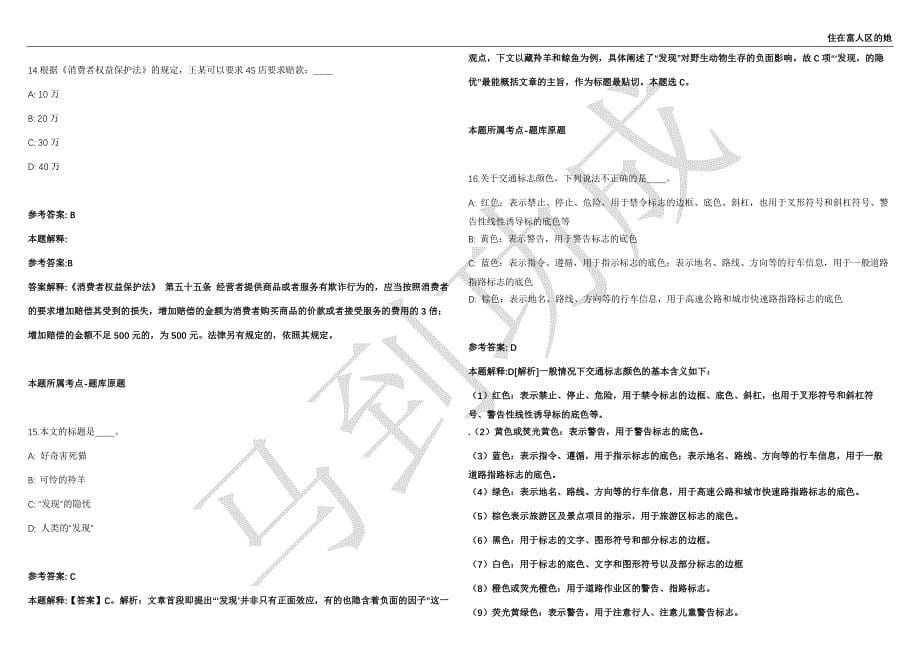 2021年05月江苏南京市部分事业单位招聘845人强化练习卷（附答案详解）第515期_第5页