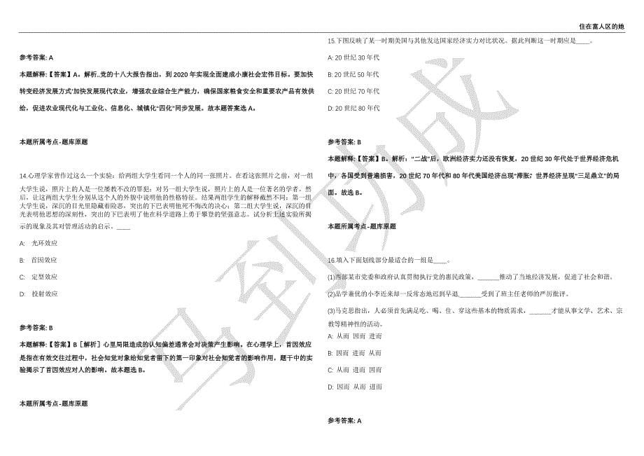 2021年05月四川广安市广安区水务局招聘辅助人员3人强化练习卷（附答案详解）第513期_第5页