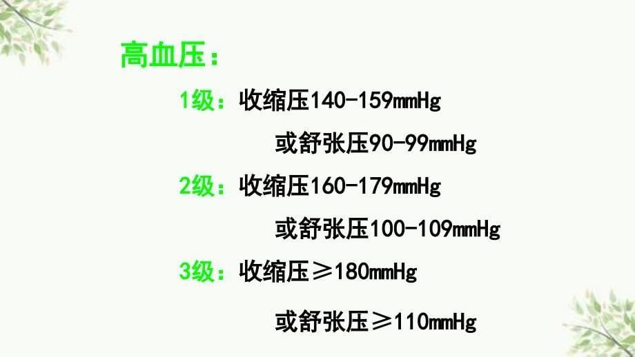 抗 高 血 压 药ppt课件_第5页