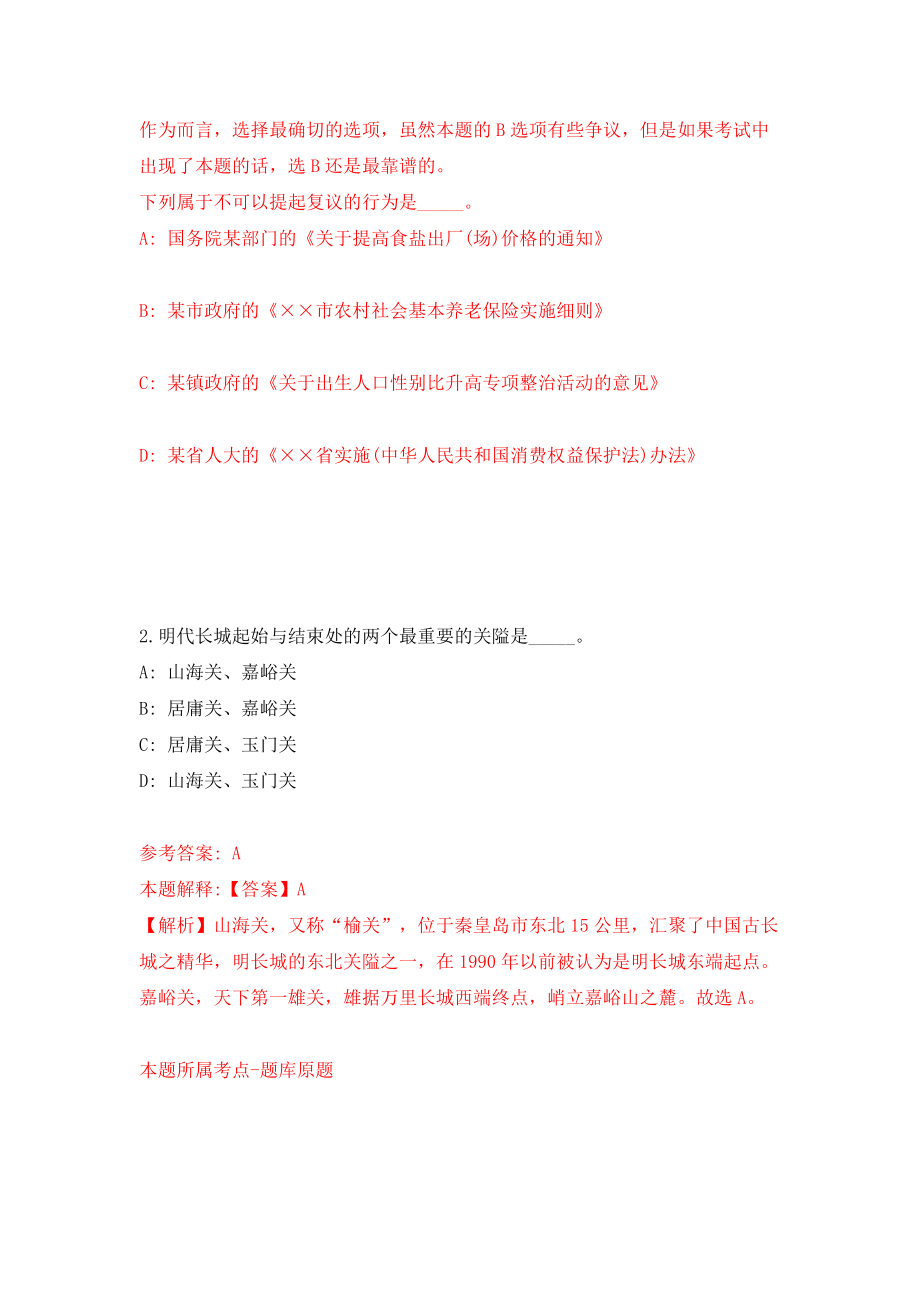 浙江红船干部学院、中共嘉兴市委党校选聘事业单位工作人员5人模拟考试练习卷及答案{1}_第2页