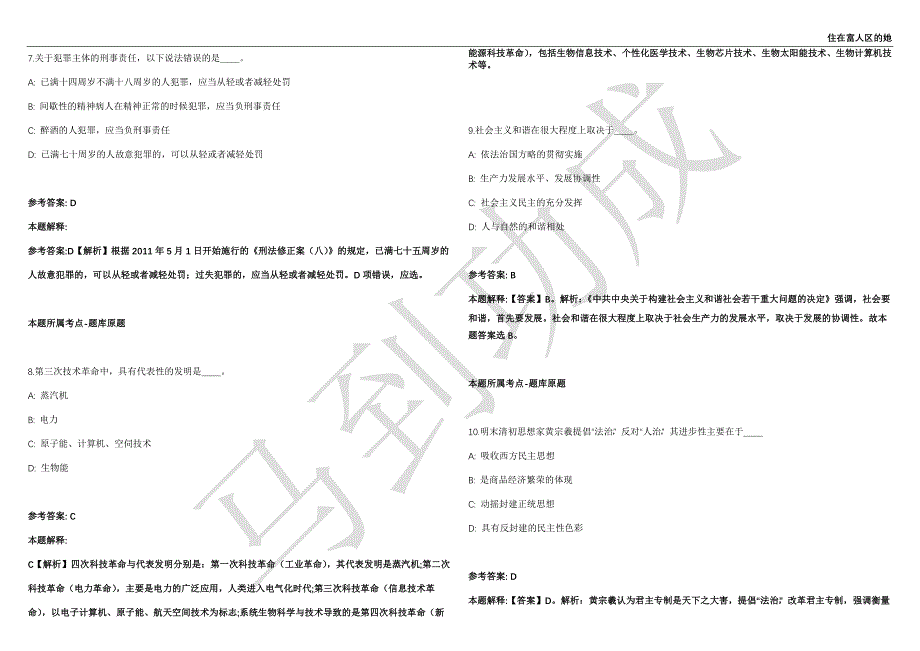 2021年05月浙江大学环境与资源学院陈丁江课题组诚聘博士后强化练习卷（附答案详解）第502期_第3页