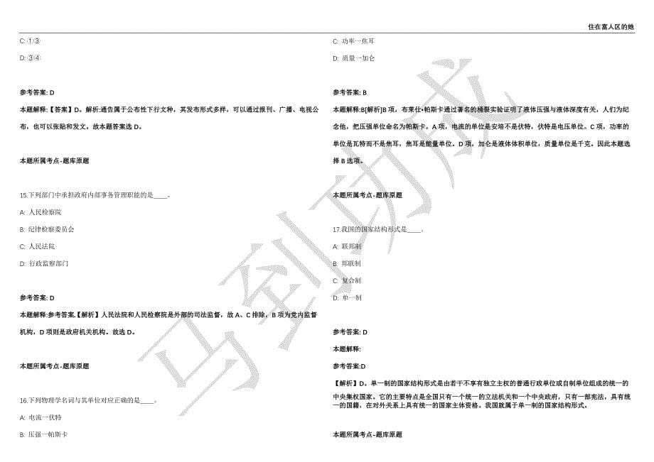 2021年05月浙江大学环境与资源学院陈丁江课题组诚聘博士后强化练习卷（附答案详解）第502期_第5页