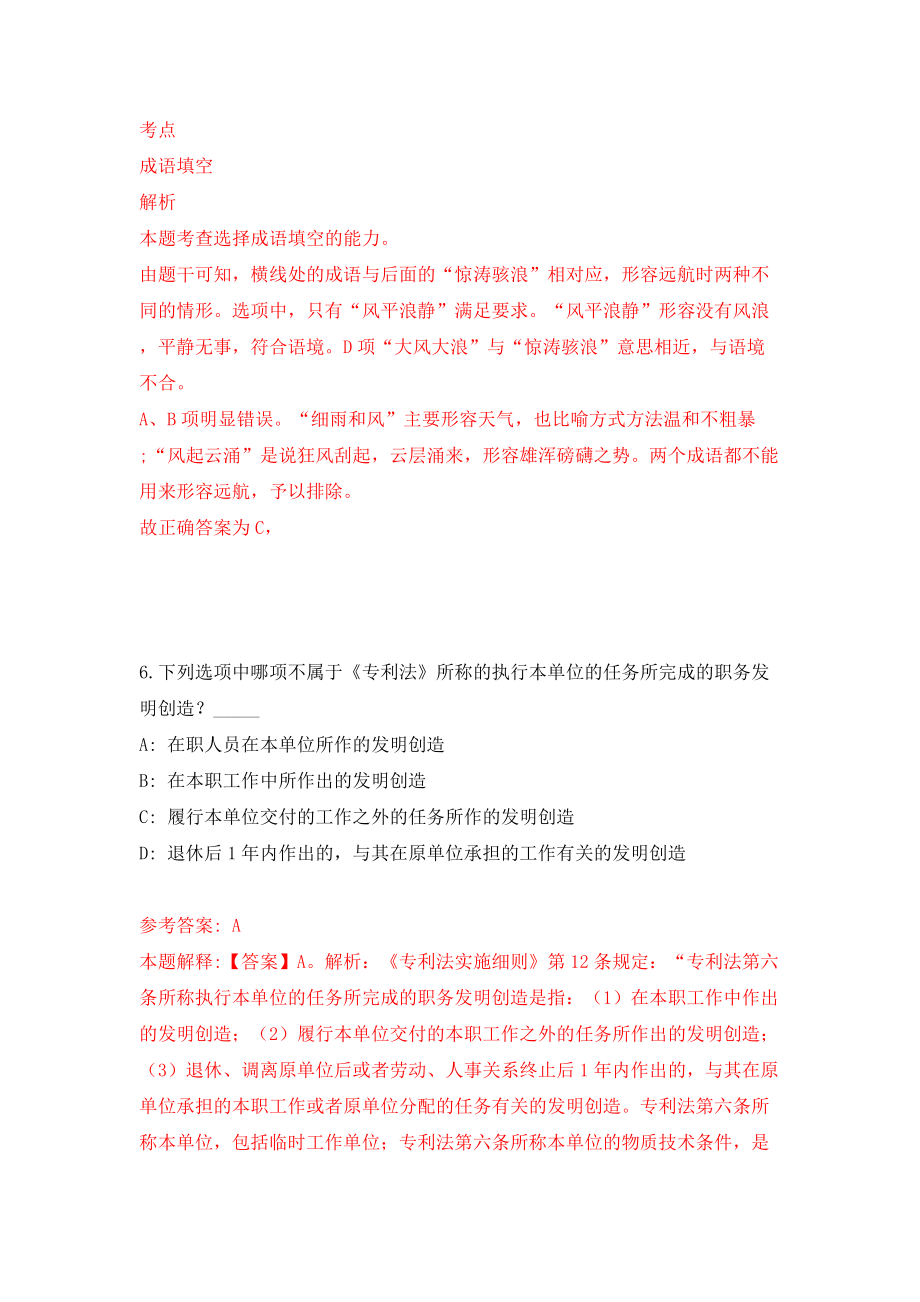 浙江省金华市公信公证处招考聘用模拟考试练习卷及答案(第6版）_第4页