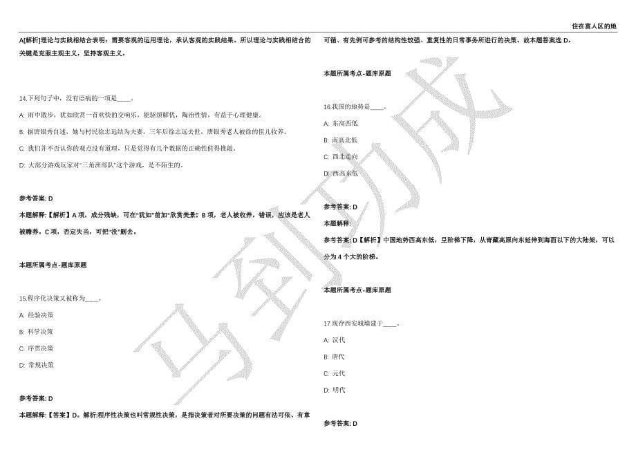 2021年05月江苏经贸职业技术学院招考聘用41人强化练习卷（附答案详解）第503期_第5页