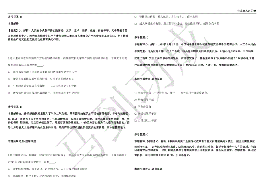 2021年05月河南洛阳嵩县应急救援队员公开招聘20名工作人员强化练习卷（附答案详解）第502期_第3页