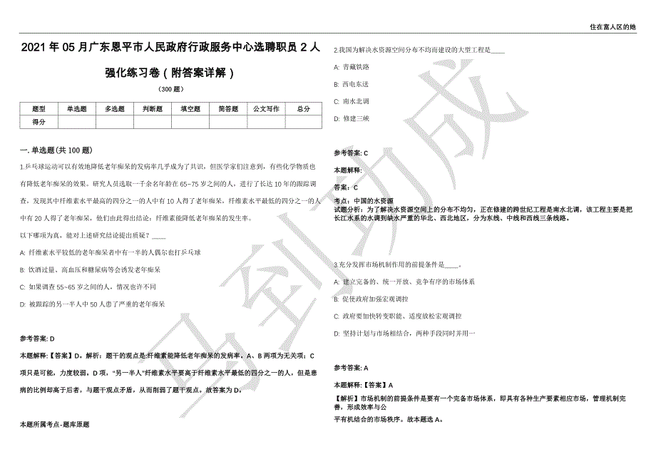 2021年05月广东恩平市人民政府行政服务中心选聘职员2人强化练习卷（附答案详解）第515期_第1页