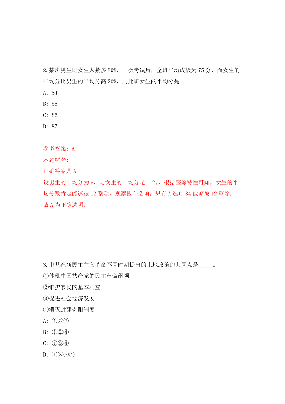 浙江省诸暨市教育体育局招聘30名硕博人才模拟考试练习卷及答案（3）_第2页