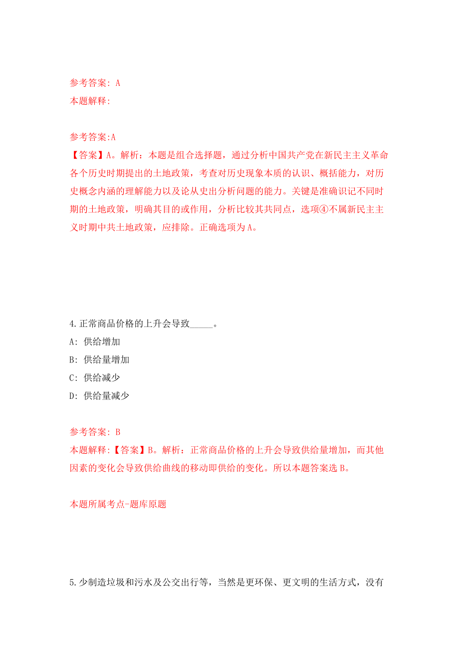 浙江省诸暨市教育体育局招聘30名硕博人才模拟考试练习卷及答案（3）_第3页