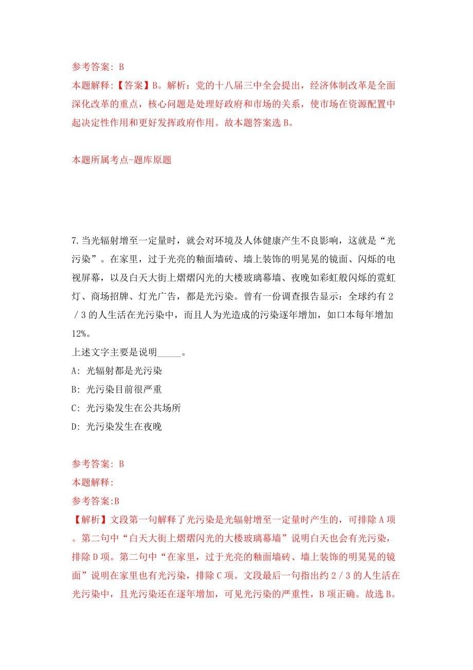 浙江省诸暨市教育体育局招聘30名硕博人才模拟考试练习卷及答案（3）_第5页