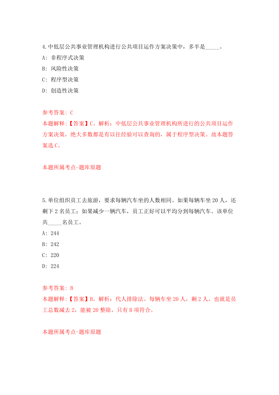 浙江省台州市椒江区社会矛盾纠纷调处化解中心招考1名工作人员模拟考试练习卷及答案（1）_第3页