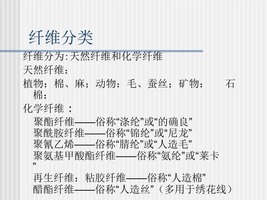 百货产品的特点及功能标志面料分析_第5页