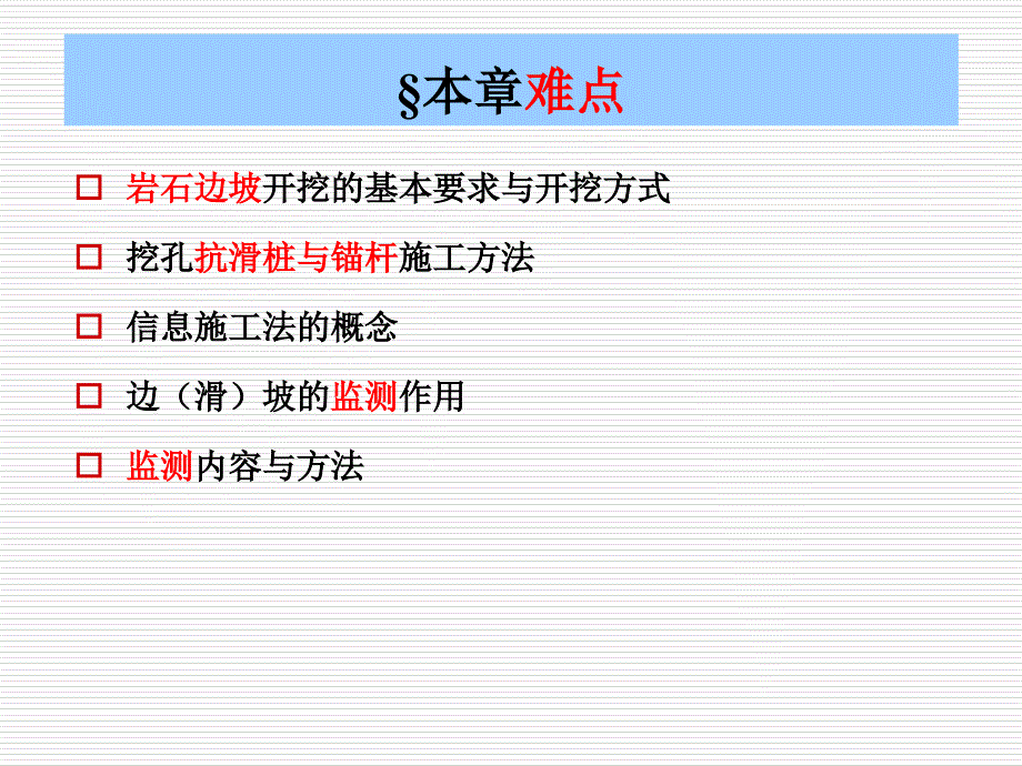 8边坡工程施工与监测_第3页