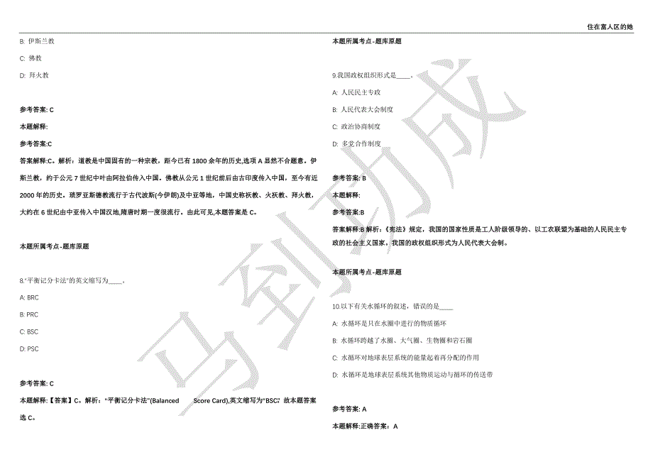 2021年05月山西朔州市右玉县引进右玉籍高学历人才强化练习卷（附答案详解）第515期_第3页