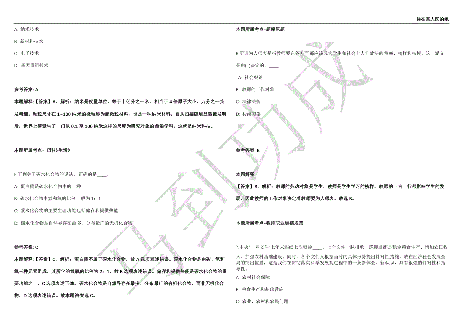 2021年05月广西藤县集中整治城乡违法占地和违法建设专项工作领导小组办公室招聘12人强化练习卷（附答案详解）第503期_第2页