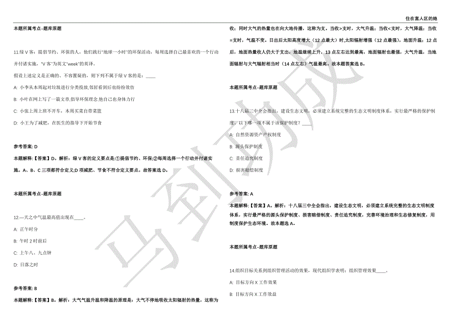 2021年05月广西藤县集中整治城乡违法占地和违法建设专项工作领导小组办公室招聘12人强化练习卷（附答案详解）第503期_第4页