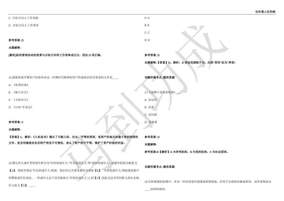 2021年05月广西藤县集中整治城乡违法占地和违法建设专项工作领导小组办公室招聘12人强化练习卷（附答案详解）第503期_第5页