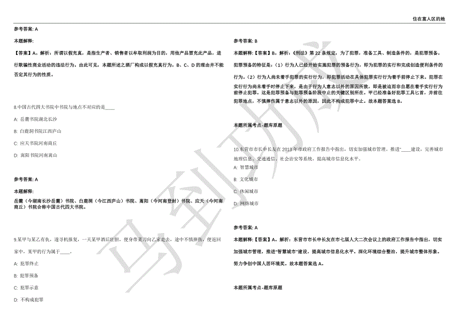 2021年05月上半年四川泸州合江县事业单位招考聘用154人强化练习卷（附答案详解）第514期_第3页