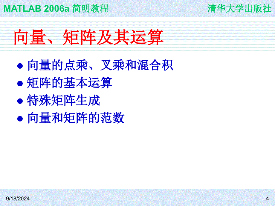 MATLAB讲义第四章_第4页