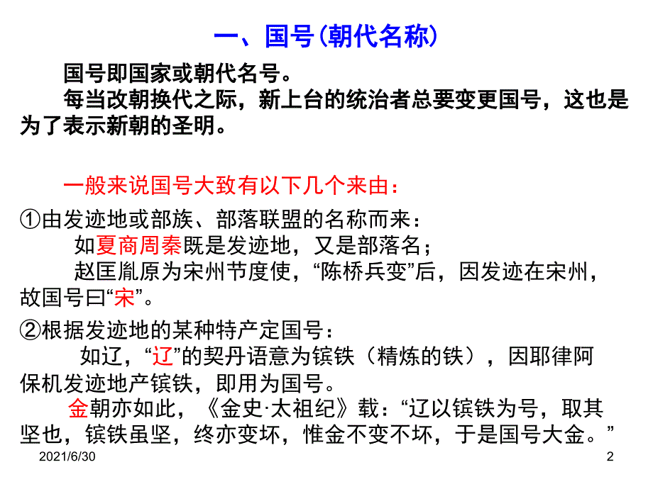 国号、年号、庙号、谥号(历史纪年法) 高考历史常识_第2页