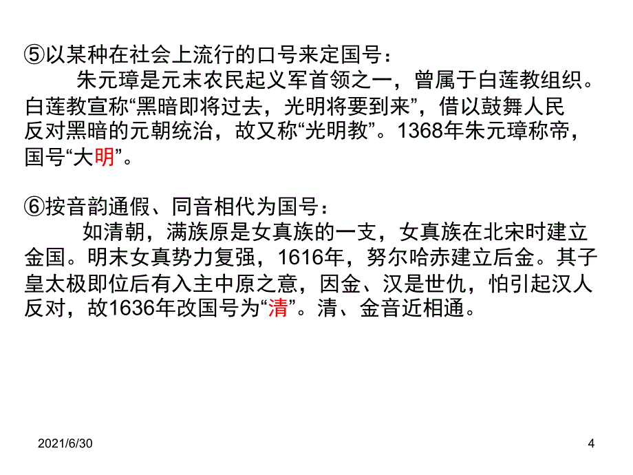 国号、年号、庙号、谥号(历史纪年法) 高考历史常识_第4页