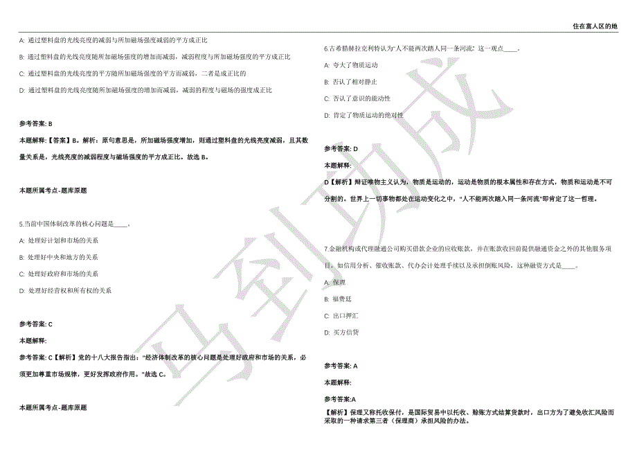 2021年05月广西南宁市伊岭工业发展管理委员会招聘2人强化练习卷（附答案详解）第514期_第2页