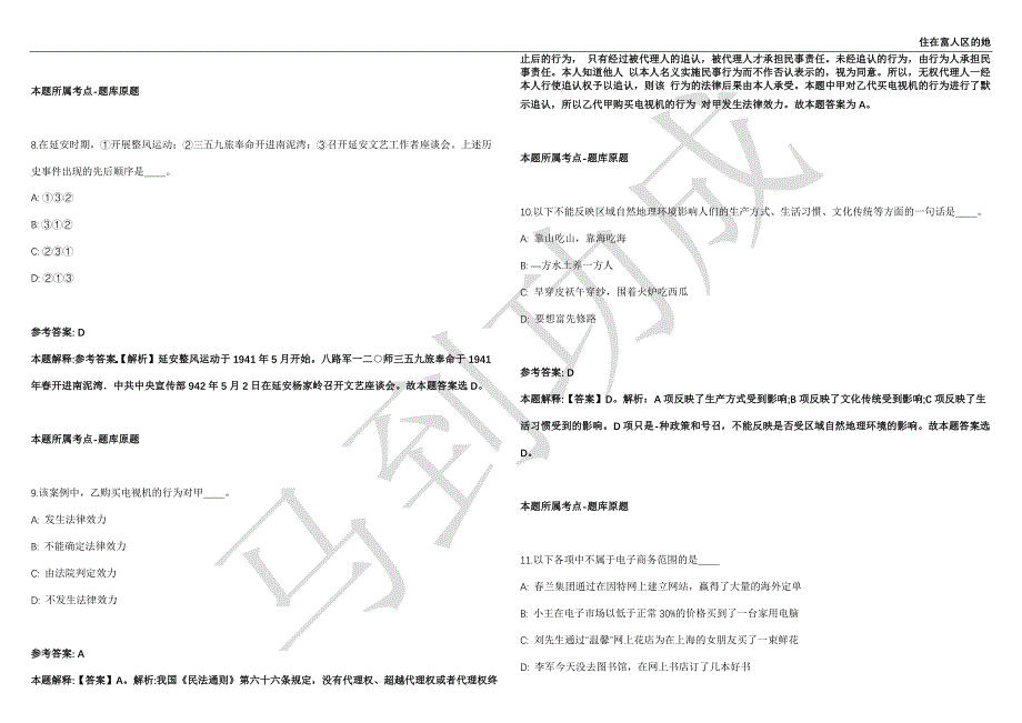 2021年05月广西南宁市伊岭工业发展管理委员会招聘2人强化练习卷（附答案详解）第514期_第3页