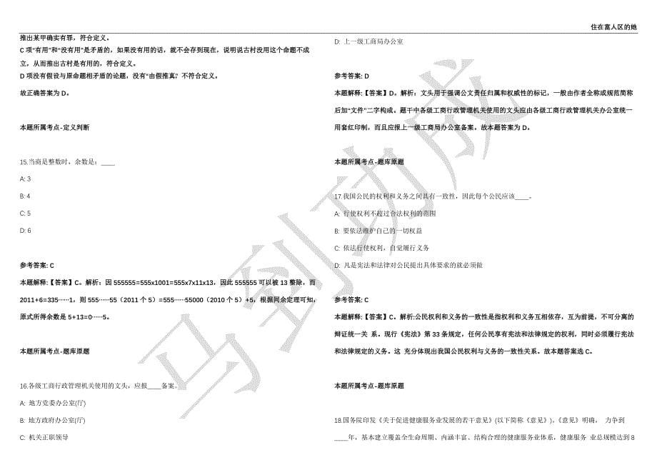 2021年05月广西南宁市伊岭工业发展管理委员会招聘2人强化练习卷（附答案详解）第514期_第5页