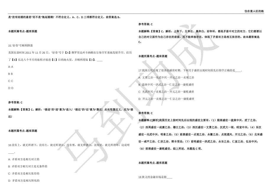 2021年05月广东茂名博贺新港区建设指挥部办公室招聘3人强化练习卷（附答案详解）第513期_第5页