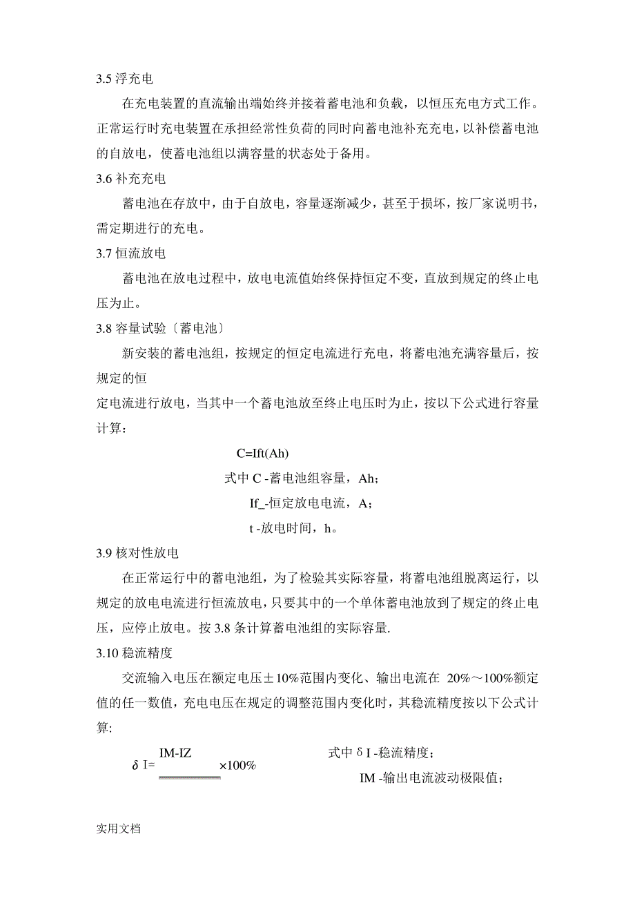 DL电力系统用蓄电池直流电源装置运行维护规程_第2页