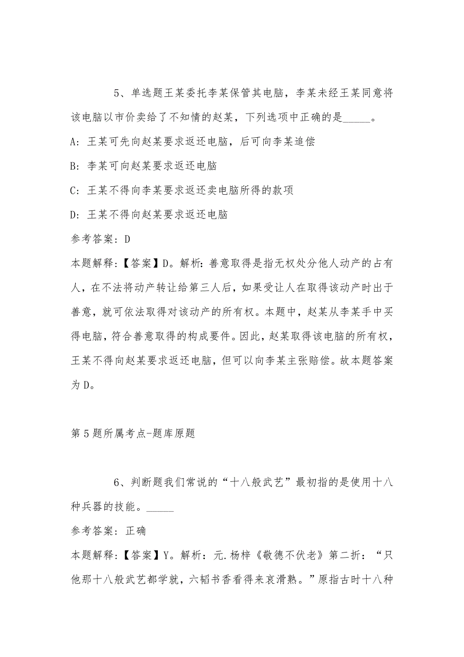 2022年08月全国农业技术推广服务中心面向社会公开招考工作人员强化练习卷(带答案)_第4页