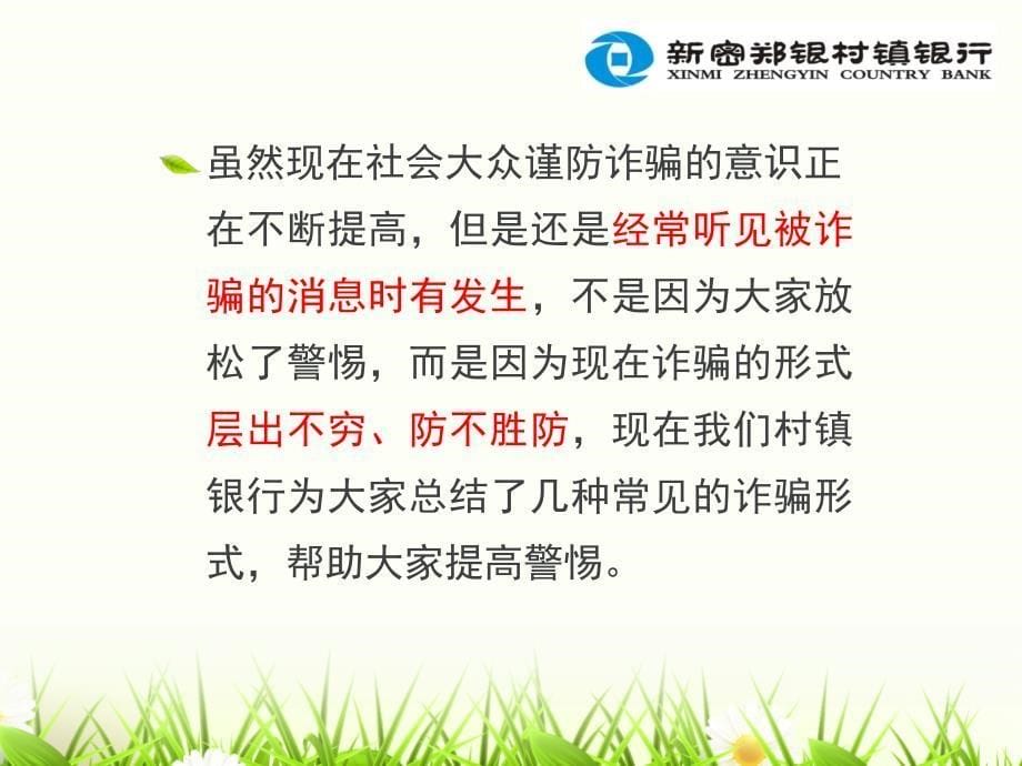 金融知识讲座-电信诈骗.ppt_第5页